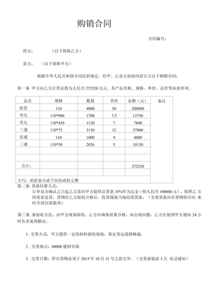 公司建材購銷合同范本