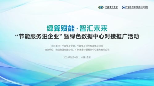 節能服務進企業 綠色數據中心技術對接推廣活動即將啟幕